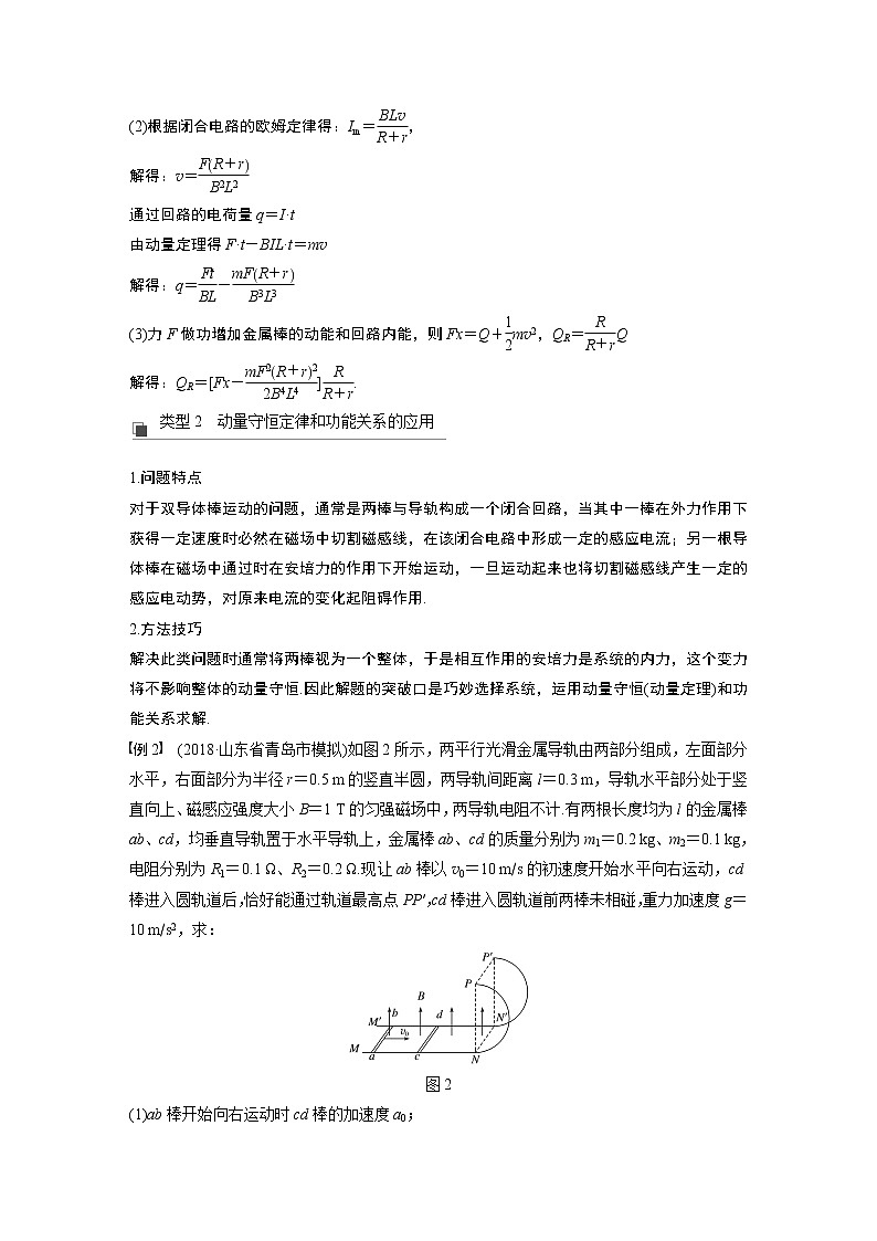 2020版物理新增分大一轮新高考（京津鲁琼）讲义：第十章电磁感应专题强化十三第2页