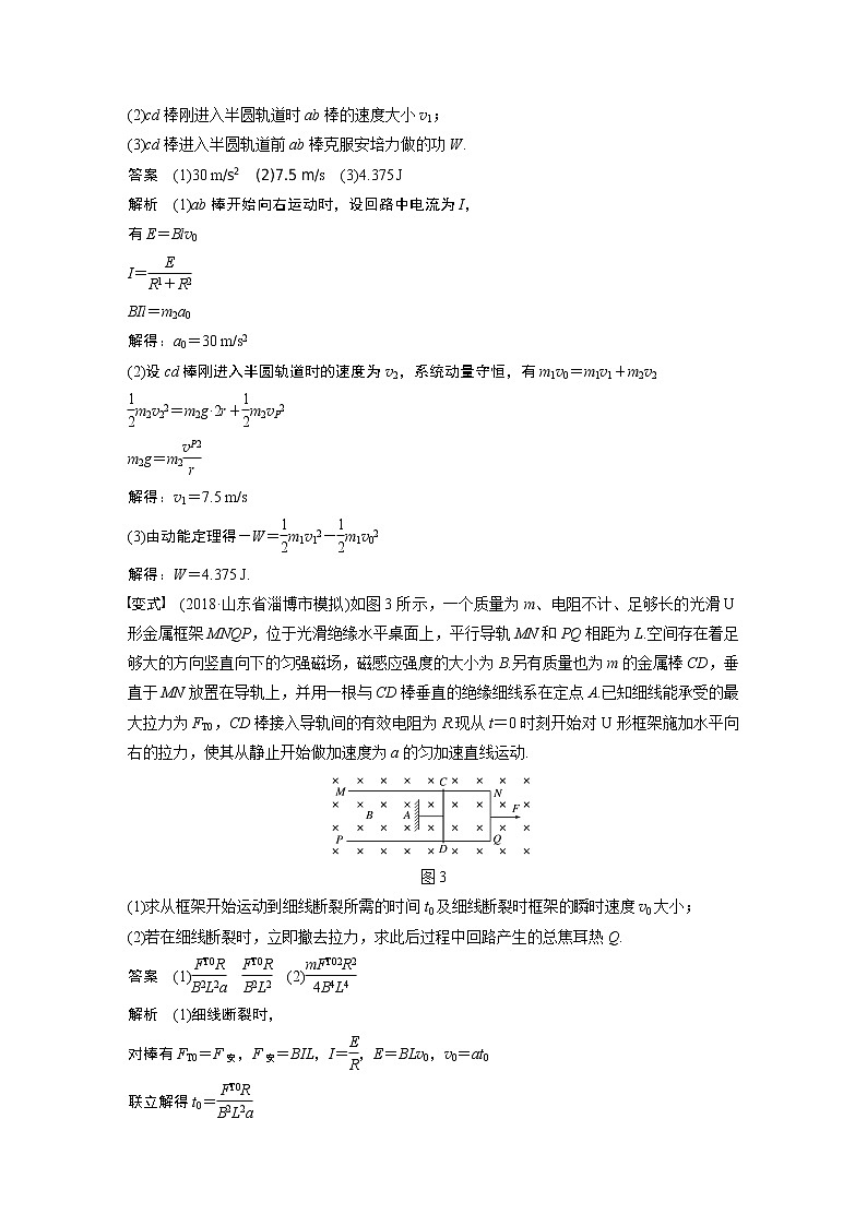 2020版物理新增分大一轮新高考（京津鲁琼）讲义：第十章电磁感应专题强化十三第3页