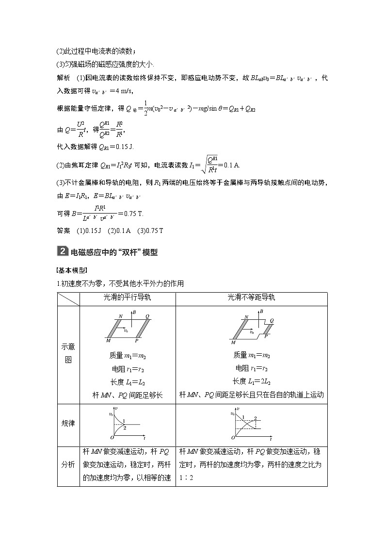 2020版物理新增分大一轮新高考（京津鲁琼）讲义：第十章电磁感应本章学科素养提升第2页