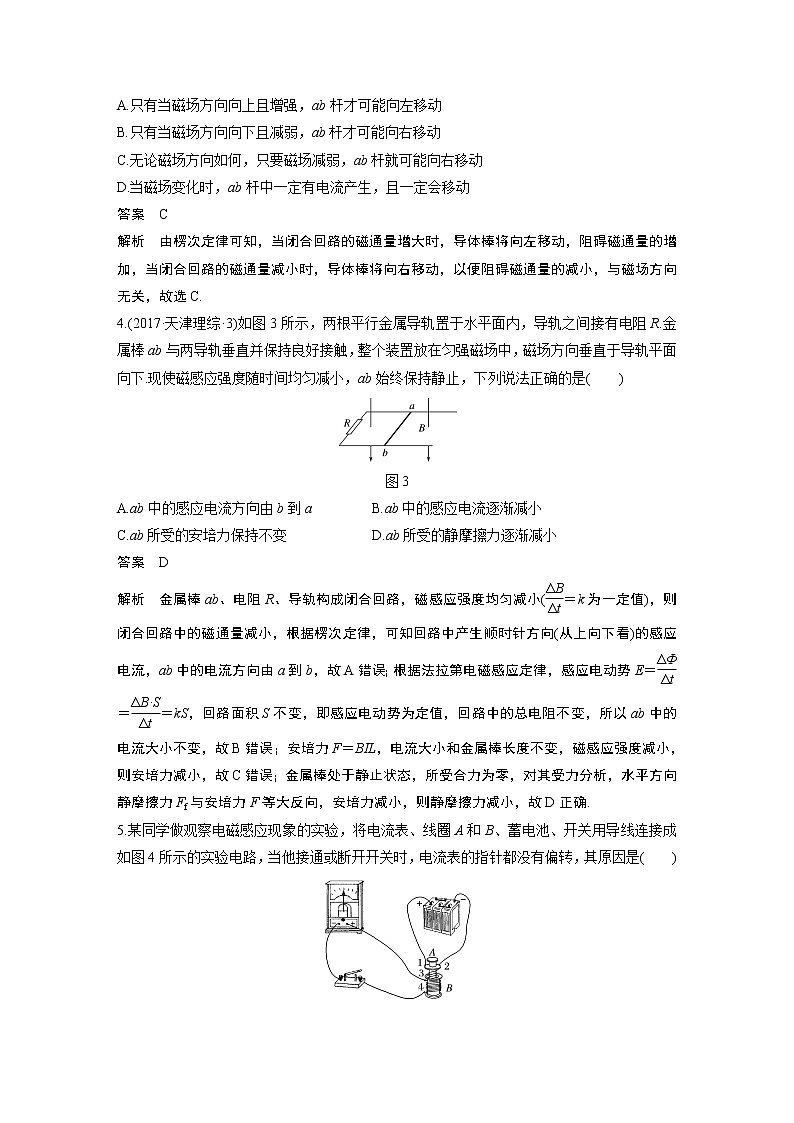 2020版物理新增分大一轮新高考（京津鲁琼）讲义：第十章电磁感应本章综合能力提升练第2页