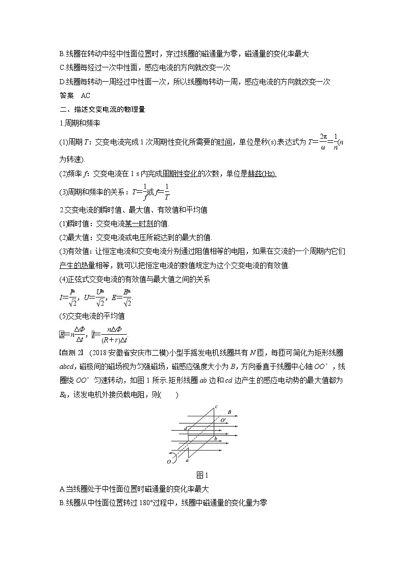 2020版物理新增分大一轮新高考（京津鲁琼）讲义：第十一章交变电流传感器第1讲02