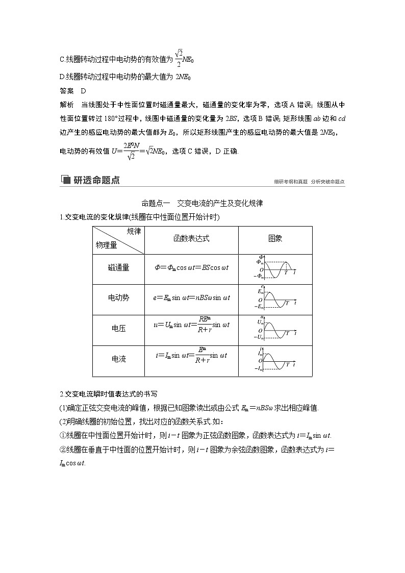 2020版物理新增分大一轮新高考（京津鲁琼）讲义：第十一章交变电流传感器第1讲03