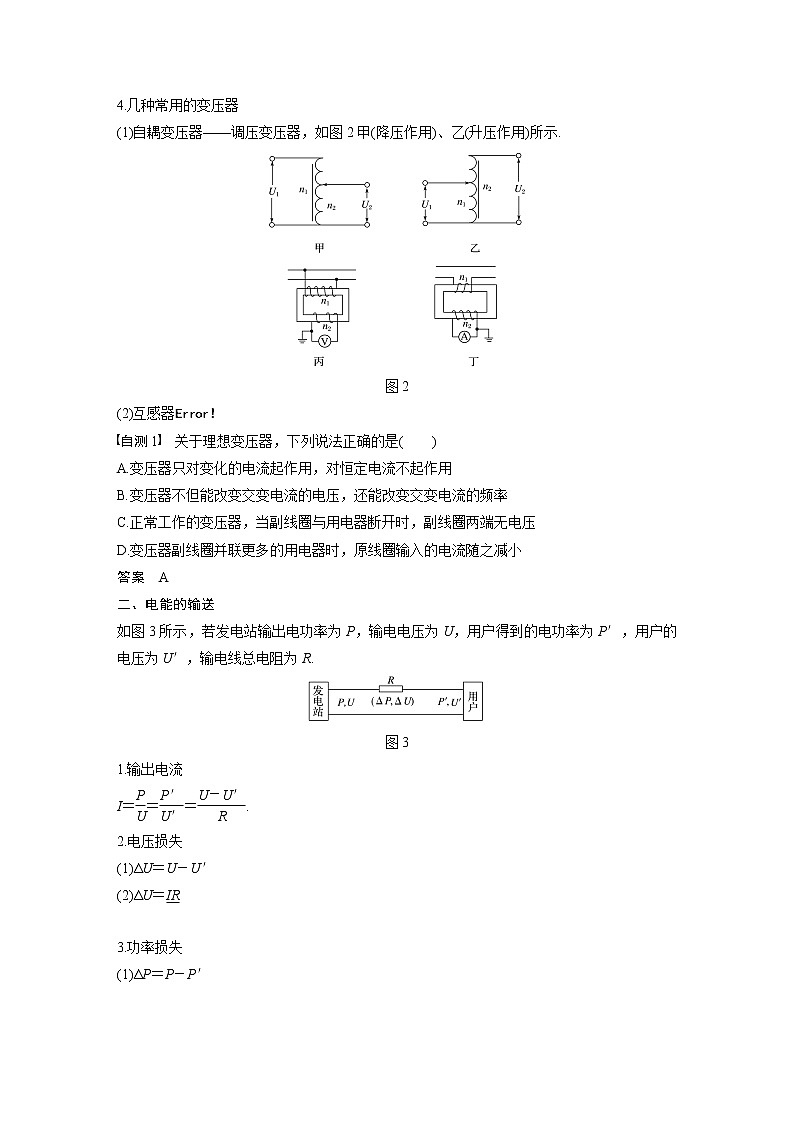 2020版物理新增分大一轮新高考（京津鲁琼）讲义：第十一章交变电流传感器第2讲02