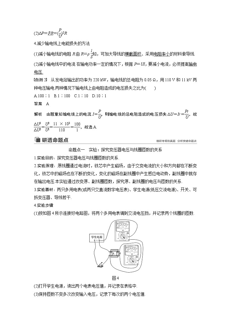2020版物理新增分大一轮新高考（京津鲁琼）讲义：第十一章交变电流传感器第2讲03