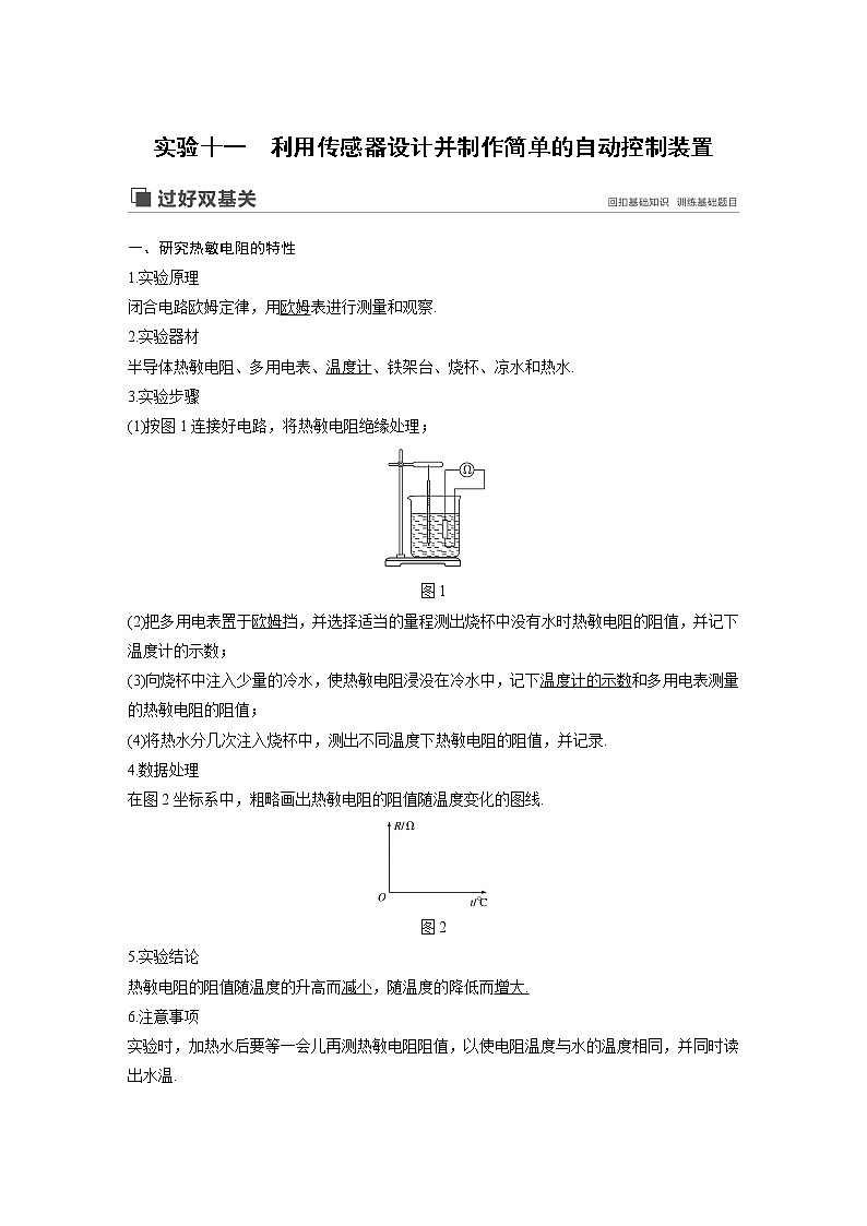 2020版物理新增分大一轮新高考（京津鲁琼）讲义：第十一章交变电流传感器实验十一第1页