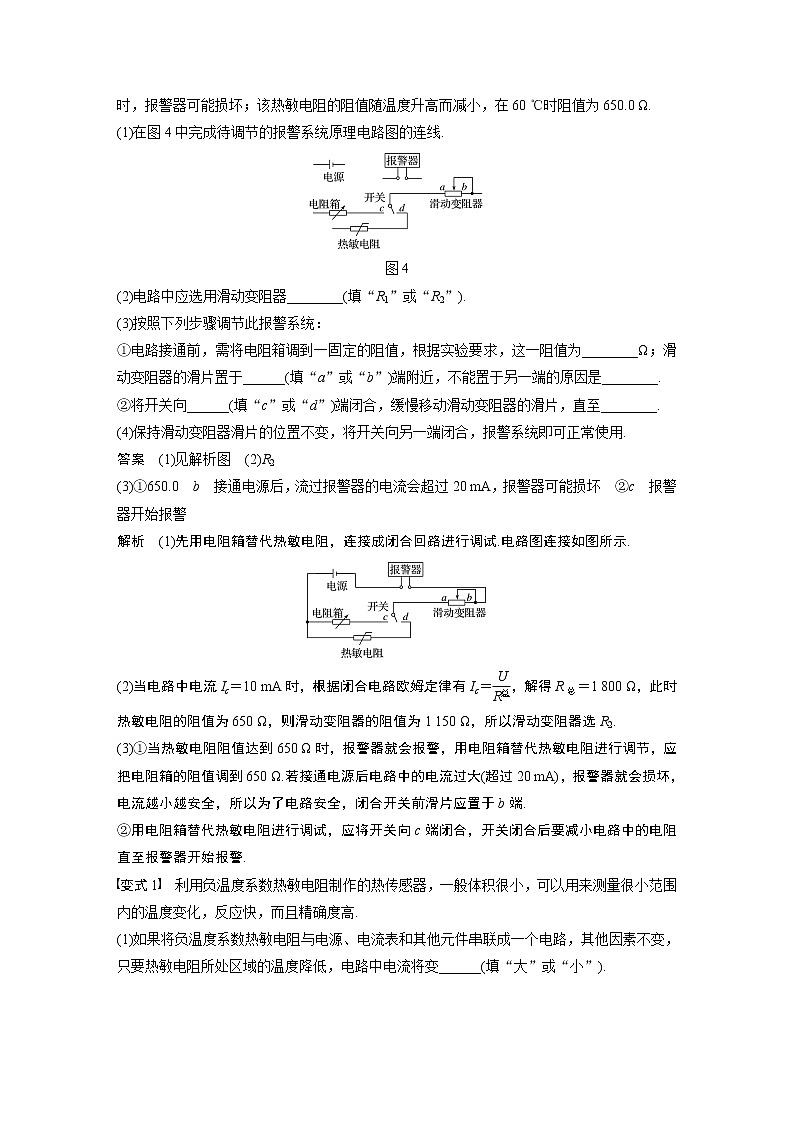 2020版物理新增分大一轮新高考（京津鲁琼）讲义：第十一章交变电流传感器实验十一第3页