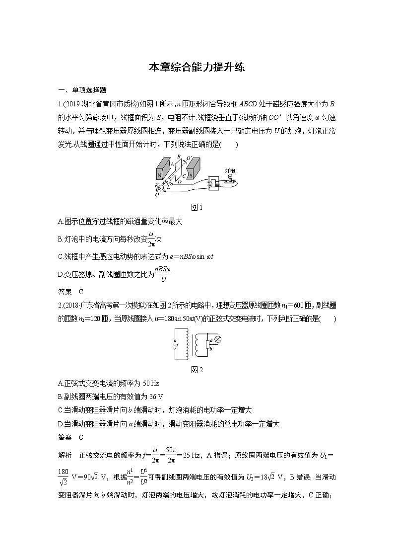 2020版物理新增分大一轮新高考（京津鲁琼）讲义：第十一章交变电流传感器本章综合能力提升练01