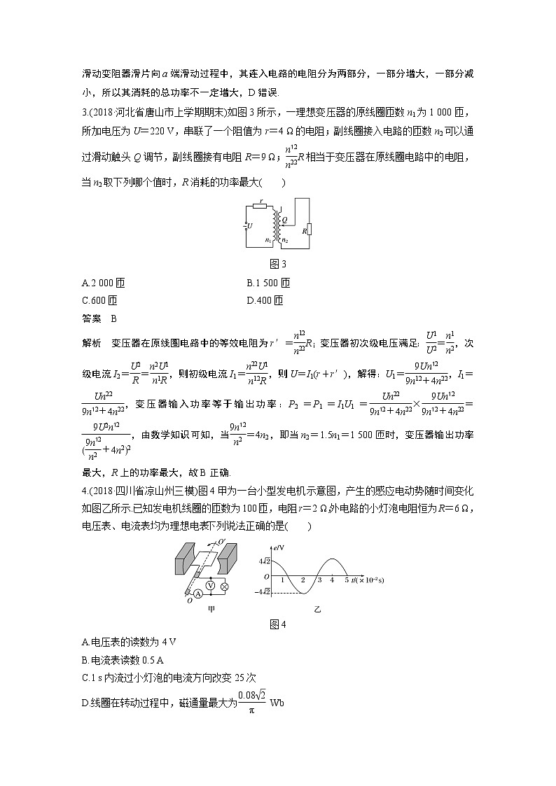 2020版物理新增分大一轮新高考（京津鲁琼）讲义：第十一章交变电流传感器本章综合能力提升练02