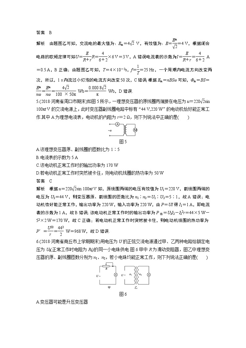 2020版物理新增分大一轮新高考（京津鲁琼）讲义：第十一章交变电流传感器本章综合能力提升练03