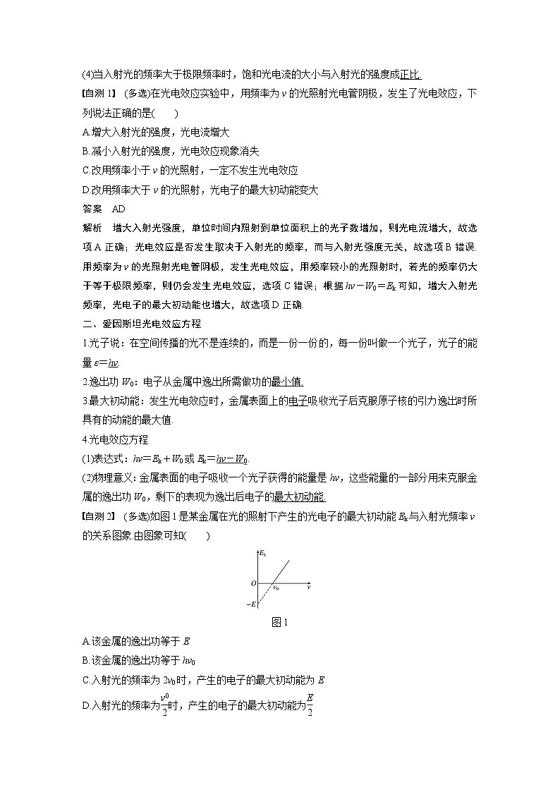 2020版物理新增分大一轮新高考（京津鲁琼）讲义：第十二章近代物理初步第1讲第2页