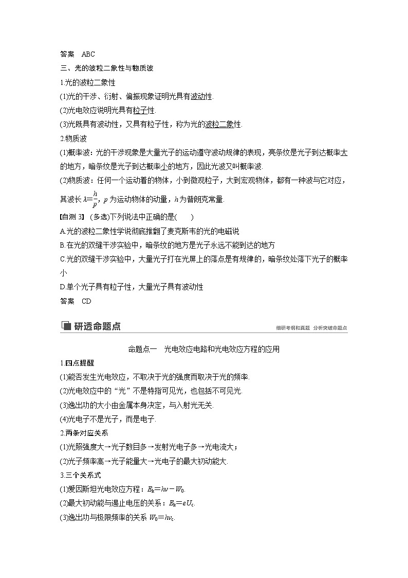 2020版物理新增分大一轮新高考（京津鲁琼）讲义：第十二章近代物理初步第1讲第3页