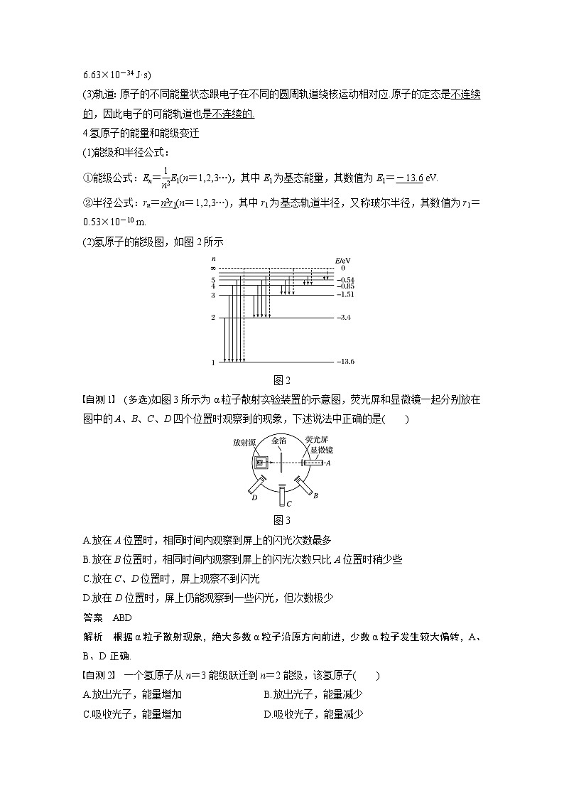 2020版物理新增分大一轮新高考（京津鲁琼）讲义：第十二章近代物理初步第2讲第2页