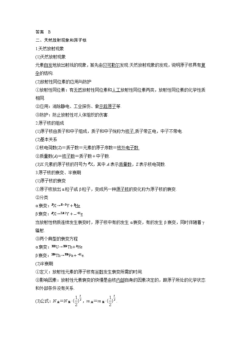 2020版物理新增分大一轮新高考（京津鲁琼）讲义：第十二章近代物理初步第2讲第3页