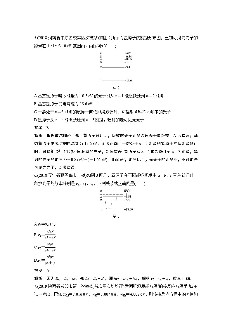 2020版物理新增分大一轮新高考（京津鲁琼）讲义：第十二章近代物理初步本章综合能力提升练第3页