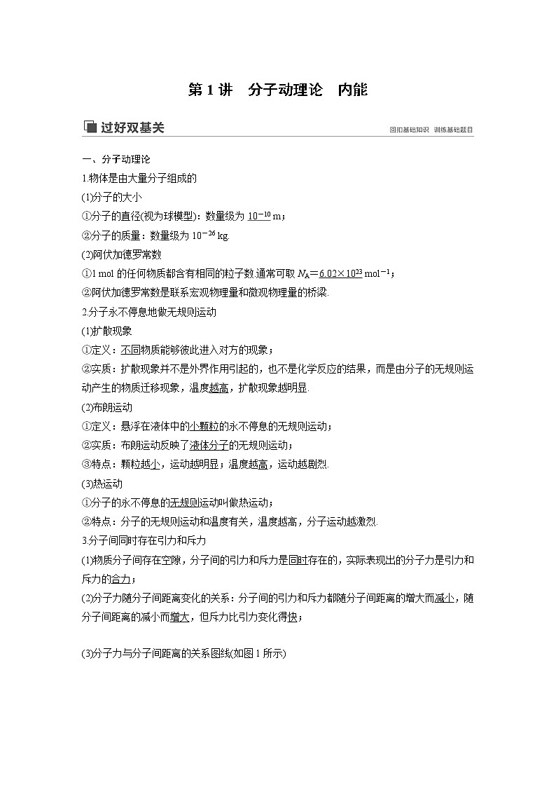 2020版物理新增分大一轮新高考（京津鲁琼）讲义：第十三章热学第1讲第2页