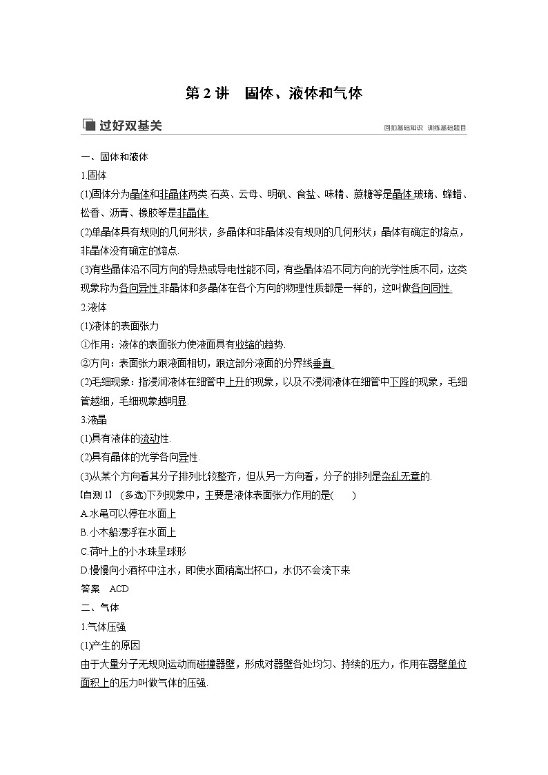 2020版物理新增分大一轮新高考（京津鲁琼）讲义：第十三章热学第2讲第1页