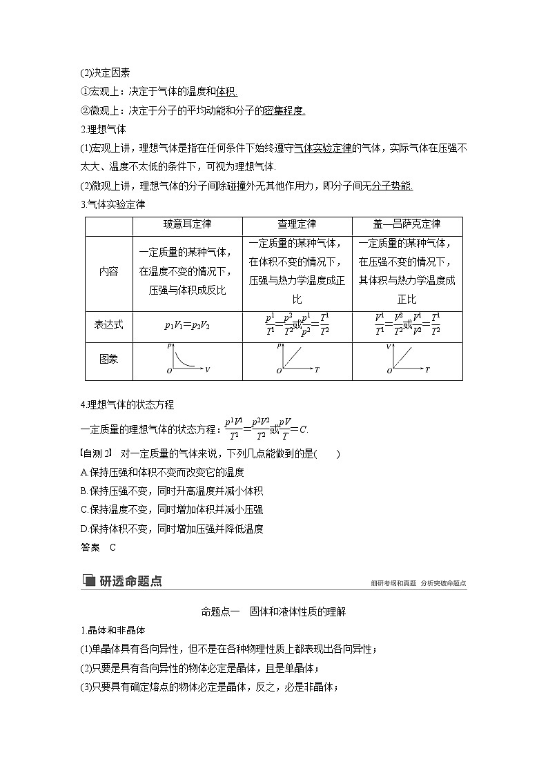 2020版物理新增分大一轮新高考（京津鲁琼）讲义：第十三章热学第2讲第2页