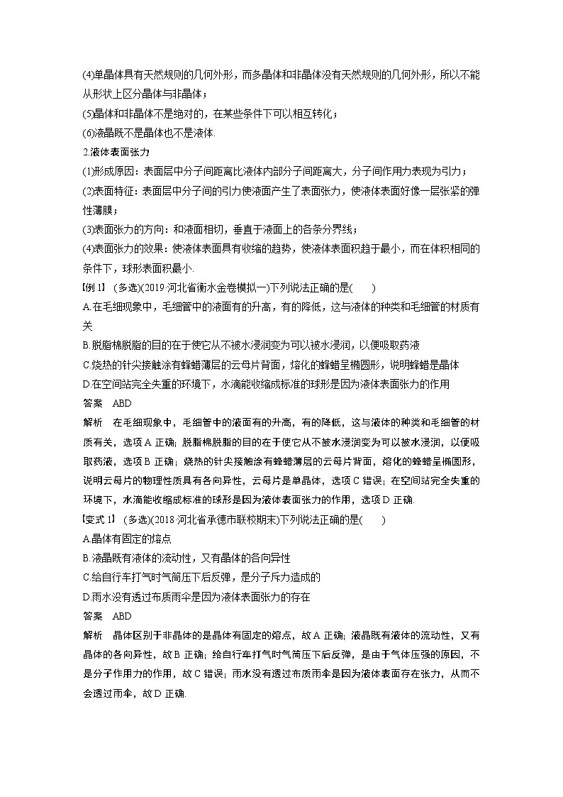 2020版物理新增分大一轮新高考（京津鲁琼）讲义：第十三章热学第2讲第3页