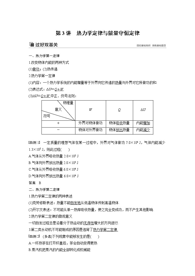2020版物理新增分大一轮新高考（京津鲁琼）讲义：第十三章热学第3讲01