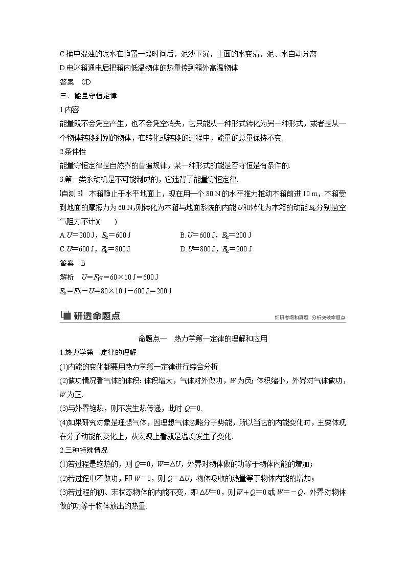 2020版物理新增分大一轮新高考（京津鲁琼）讲义：第十三章热学第3讲02