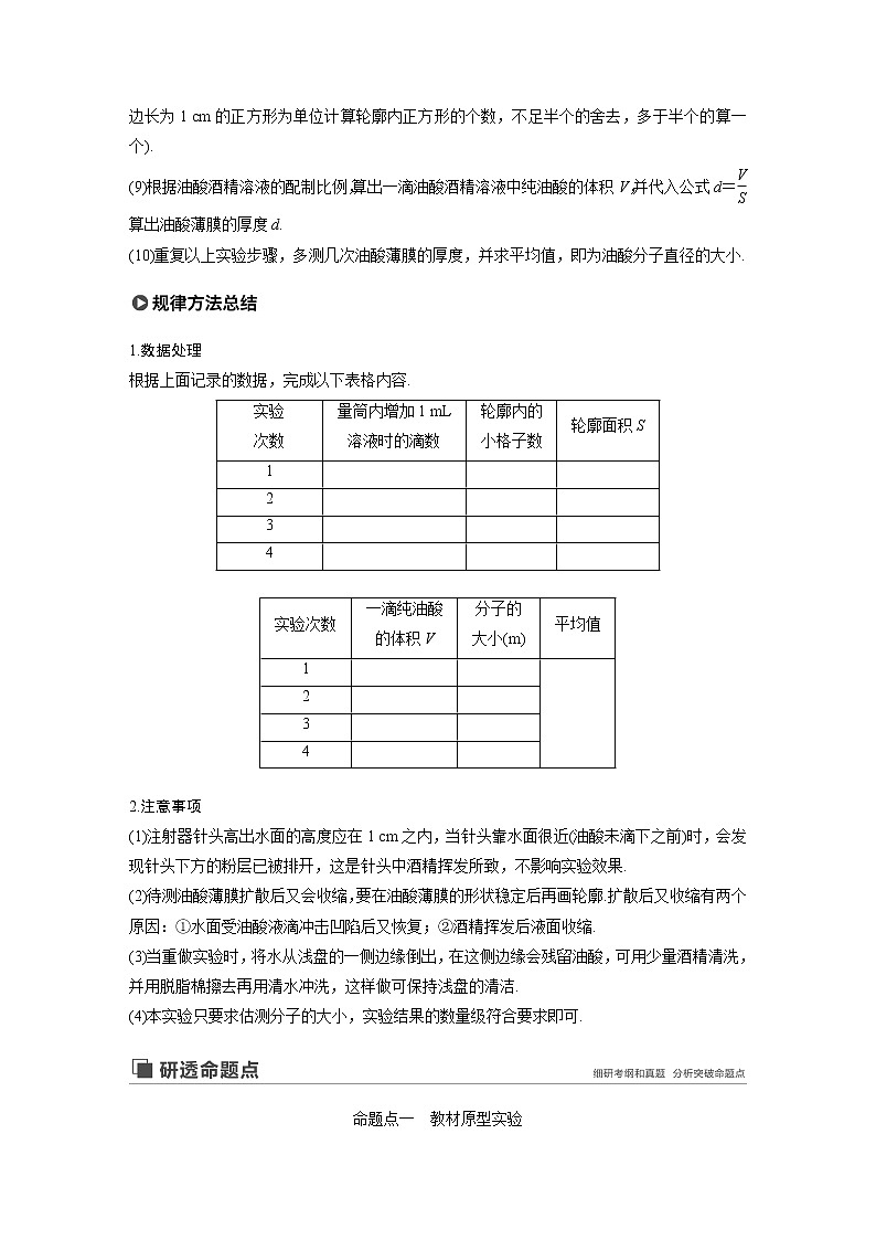 2020版物理新增分大一轮新高考（京津鲁琼）讲义：第十三章热学实验十二02