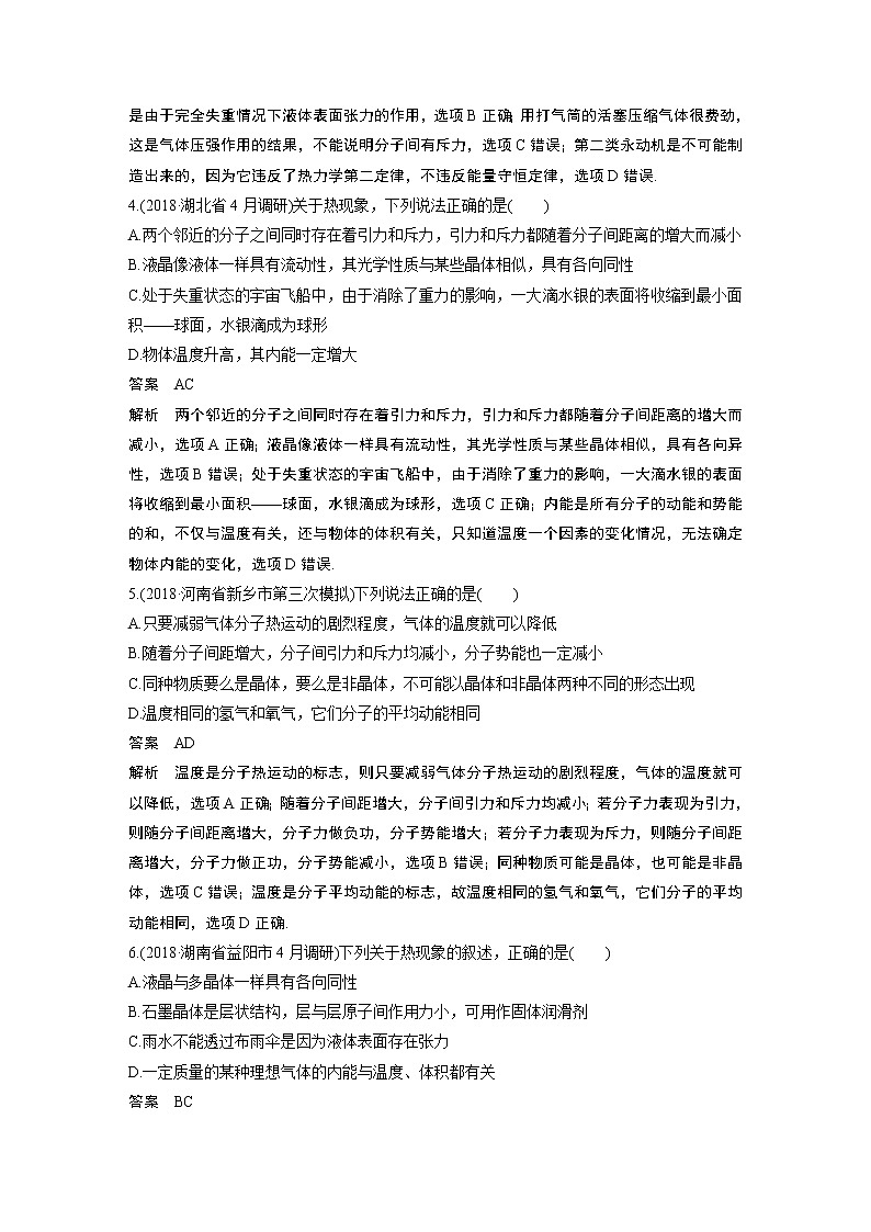 2020版物理新增分大一轮新高考（京津鲁琼）讲义：第十三章热学本章综合能力提升练02