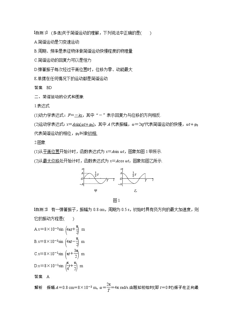2020版物理新增分大一轮新高考（京津鲁琼）讲义：第十四章机械振动与机械波光电磁波与相对论第1讲03