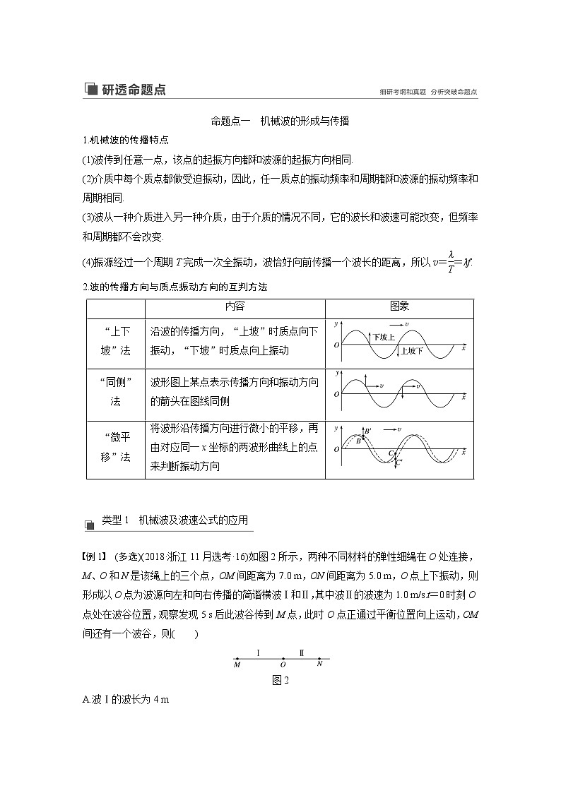 2020版物理新增分大一轮新高考（京津鲁琼）讲义：第十四章机械振动与机械波光电磁波与相对论第2讲第3页