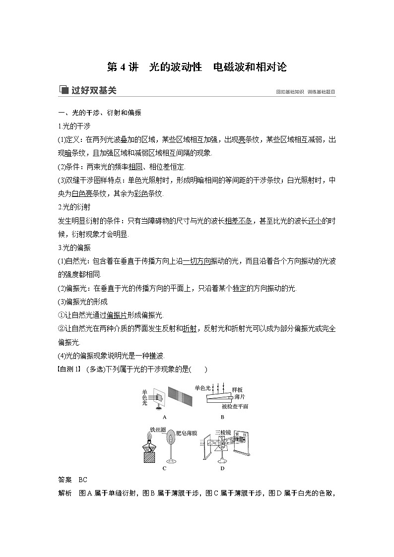 2020版物理新增分大一轮新高考（京津鲁琼）讲义：第十四章机械振动与机械波光电磁波与相对论第4讲第1页