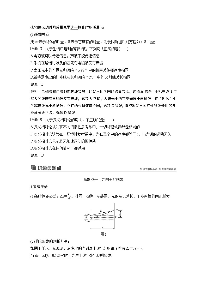 2020版物理新增分大一轮新高考（京津鲁琼）讲义：第十四章机械振动与机械波光电磁波与相对论第4讲第3页