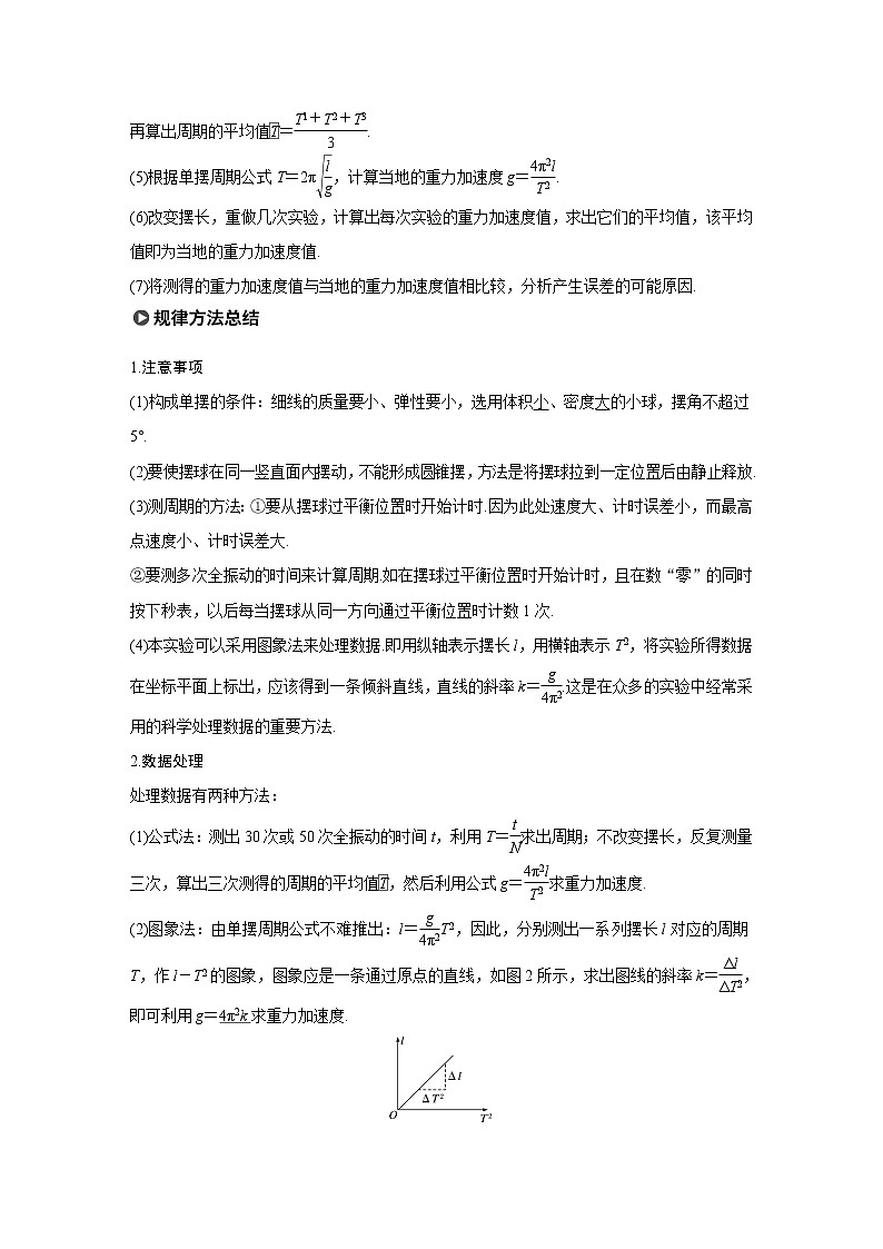 2020版物理新增分大一轮新高考（京津鲁琼）讲义：第十四章机械振动与机械波光电磁波与相对论实验十三第2页