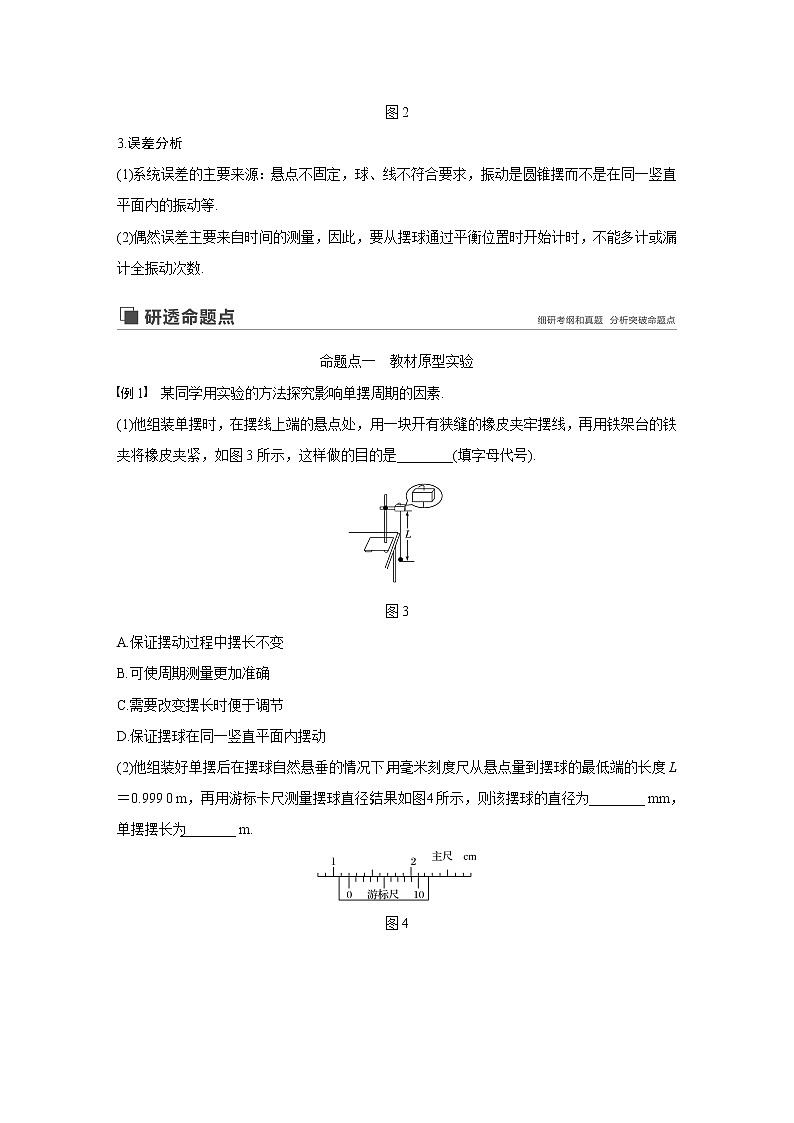 2020版物理新增分大一轮新高考（京津鲁琼）讲义：第十四章机械振动与机械波光电磁波与相对论实验十三第3页