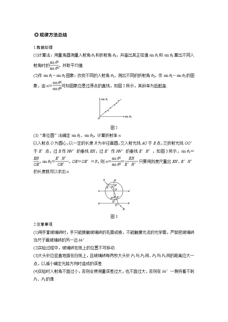 2020版物理新增分大一轮新高考（京津鲁琼）讲义：第十四章机械振动与机械波光电磁波与相对论实验十四第2页