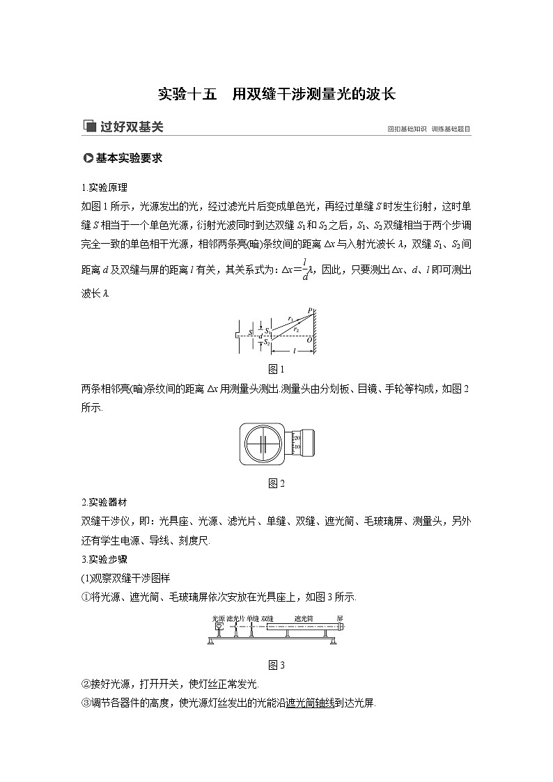 2020版物理新增分大一轮新高考（京津鲁琼）讲义：第十四章机械振动与机械波光电磁波与相对论实验十五第1页