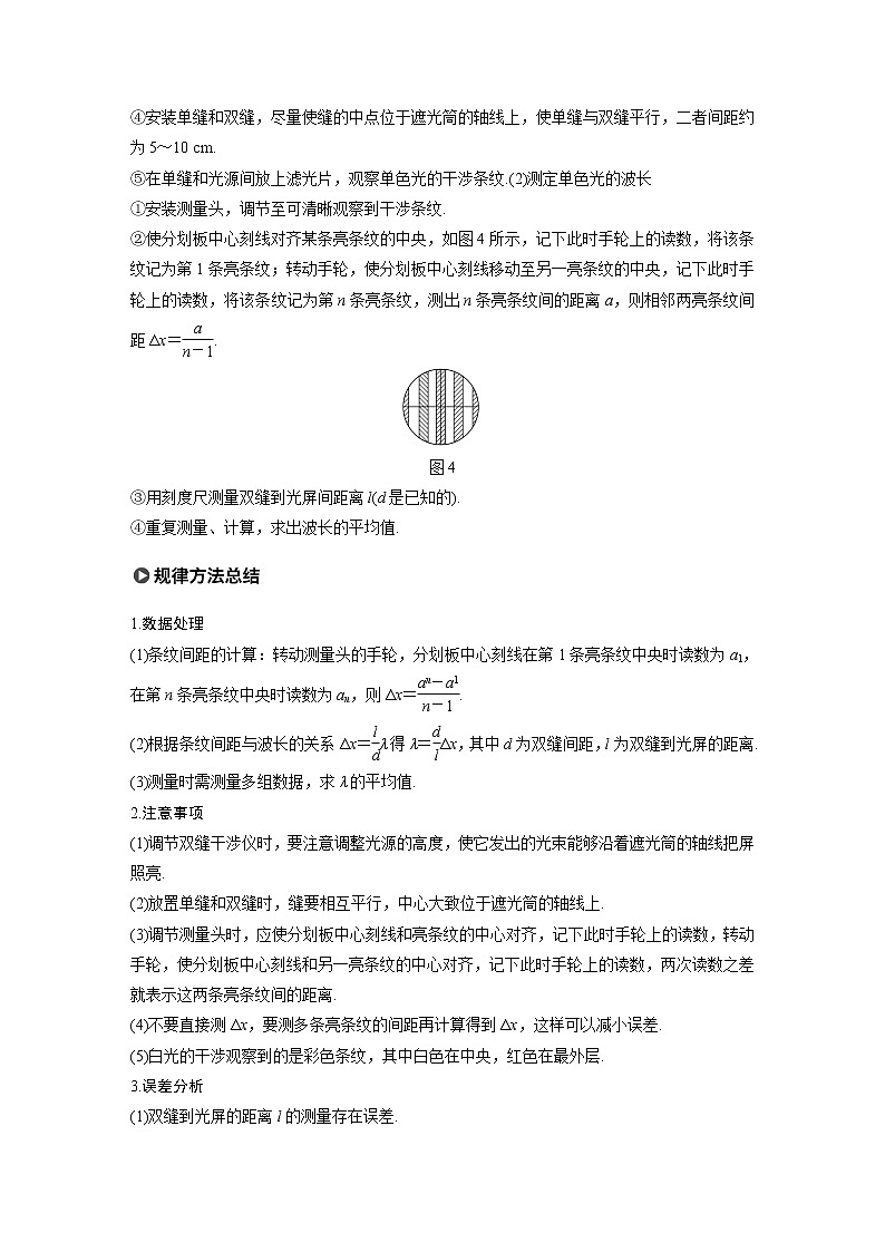 2020版物理新增分大一轮新高考（京津鲁琼）讲义：第十四章机械振动与机械波光电磁波与相对论实验十五第2页