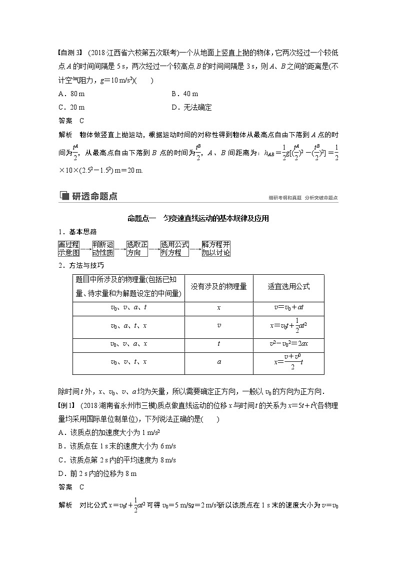 2020版物理新增分大一轮人教通用版讲义：第一章运动的描述匀变速直线运动第2讲03