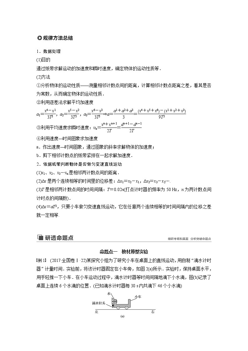2020版物理新增分大一轮人教通用版讲义：第一章运动的描述匀变速直线运动实验一第2页