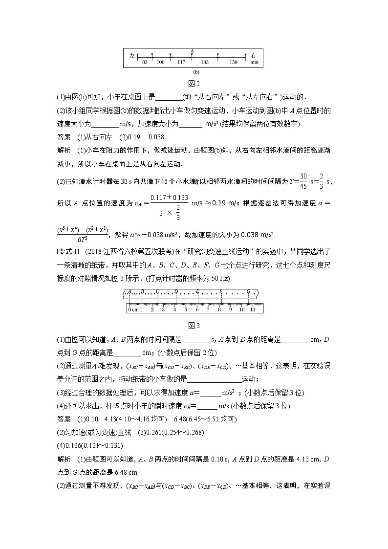 2020版物理新增分大一轮人教通用版讲义：第一章运动的描述匀变速直线运动实验一第3页