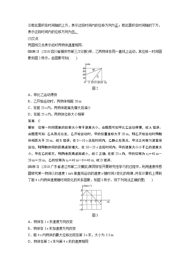 2020版物理新增分大一轮人教通用版讲义：第一章运动的描述匀变速直线运动专题强化一第2页