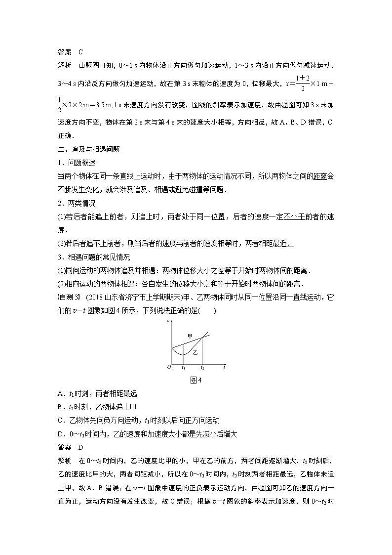 2020版物理新增分大一轮人教通用版讲义：第一章运动的描述匀变速直线运动专题强化一第3页