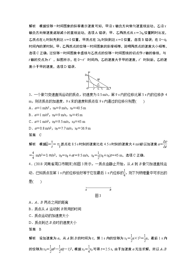 2020版物理新增分大一轮人教通用版讲义：第一章运动的描述匀变速直线运动本章综合能力提升练第2页