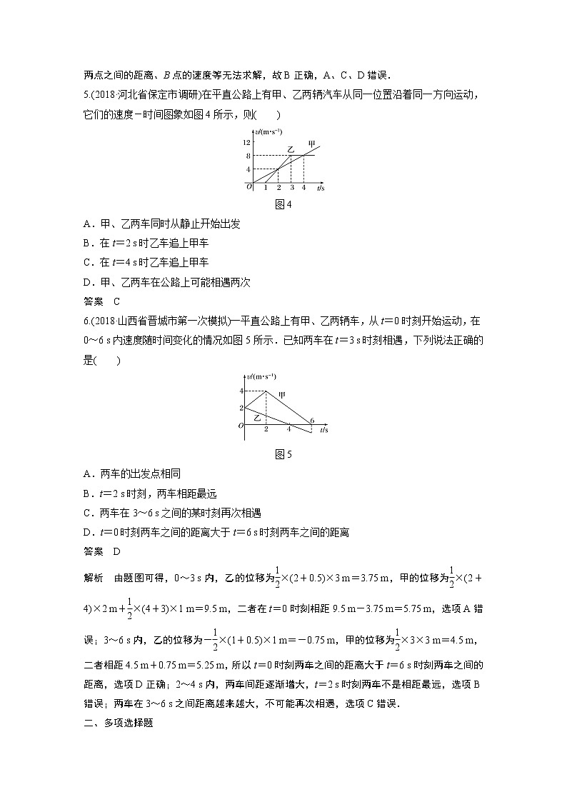 2020版物理新增分大一轮人教通用版讲义：第一章运动的描述匀变速直线运动本章综合能力提升练第3页