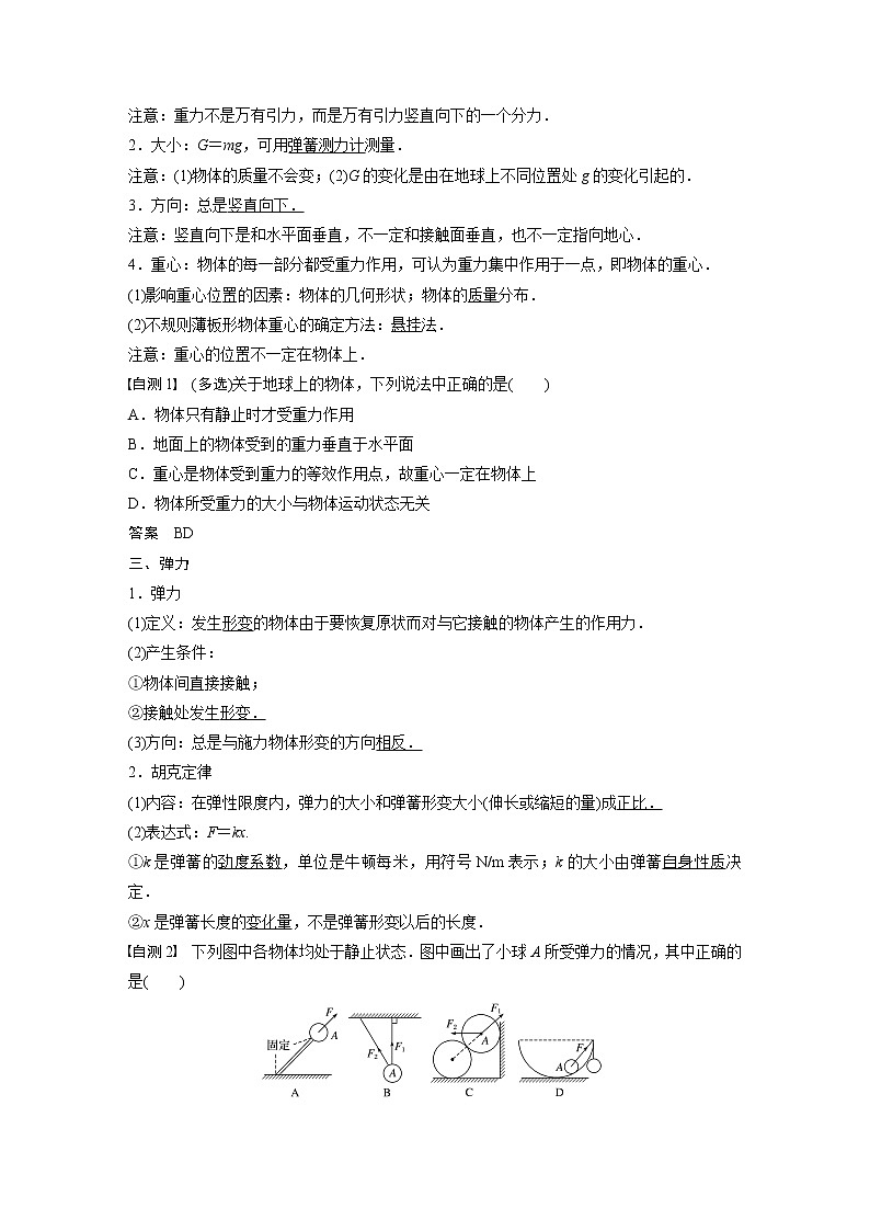 2020版物理新增分大一轮人教通用版讲义：第二章相互作用第1讲第2页