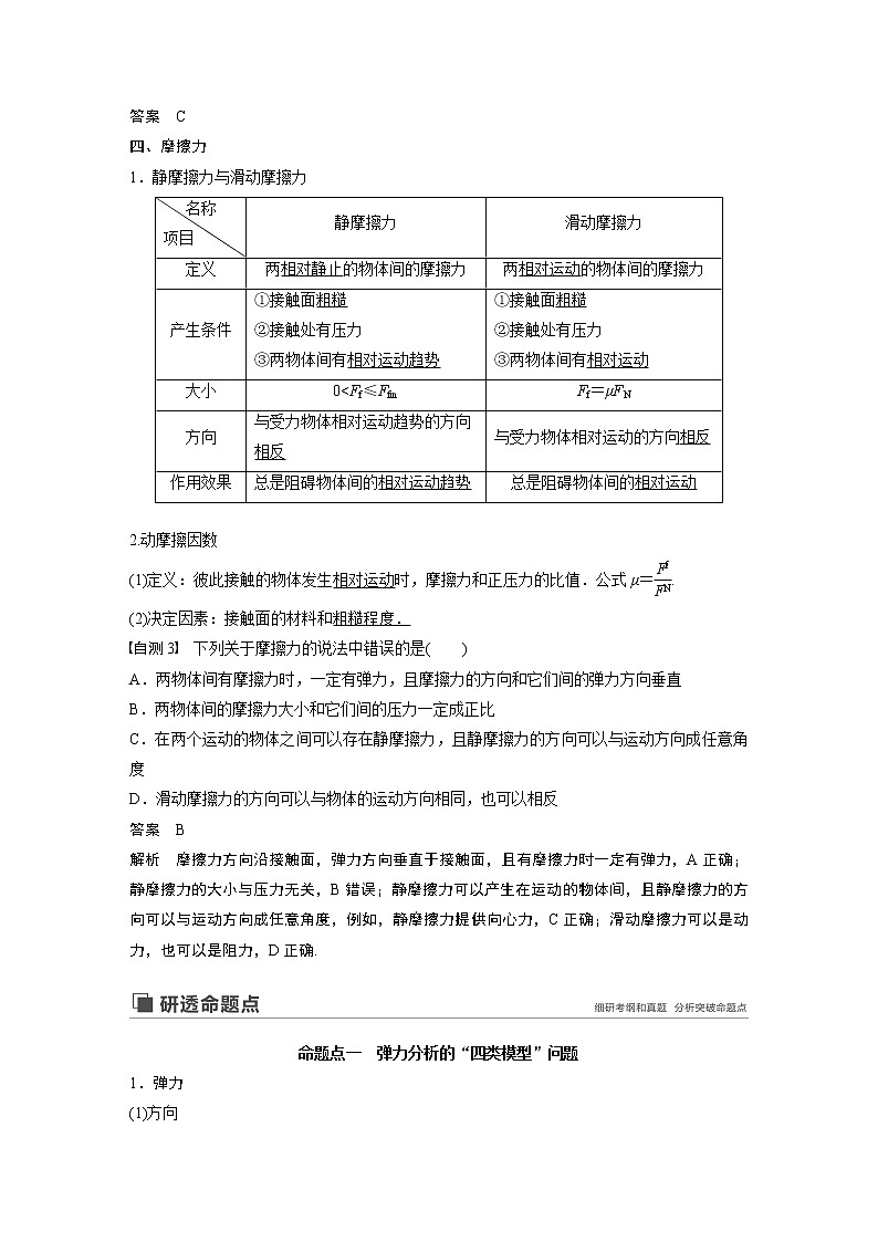 2020版物理新增分大一轮人教通用版讲义：第二章相互作用第1讲第3页