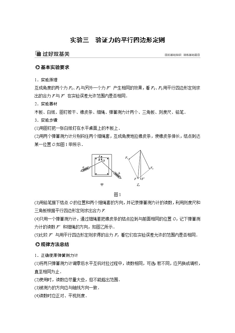 2020版物理新增分大一轮人教通用版讲义：第二章相互作用实验三第1页