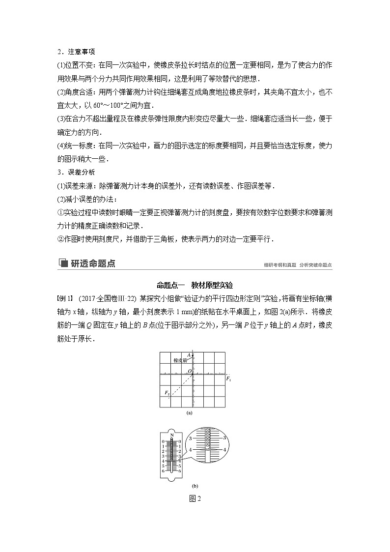 2020版物理新增分大一轮人教通用版讲义：第二章相互作用实验三第2页