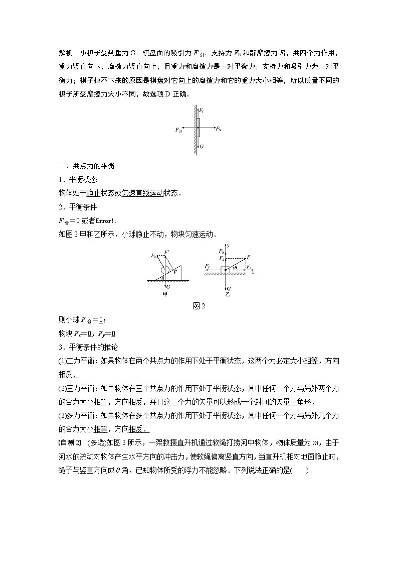 2020版物理新增分大一轮人教通用版讲义：第二章相互作用专题强化二第2页