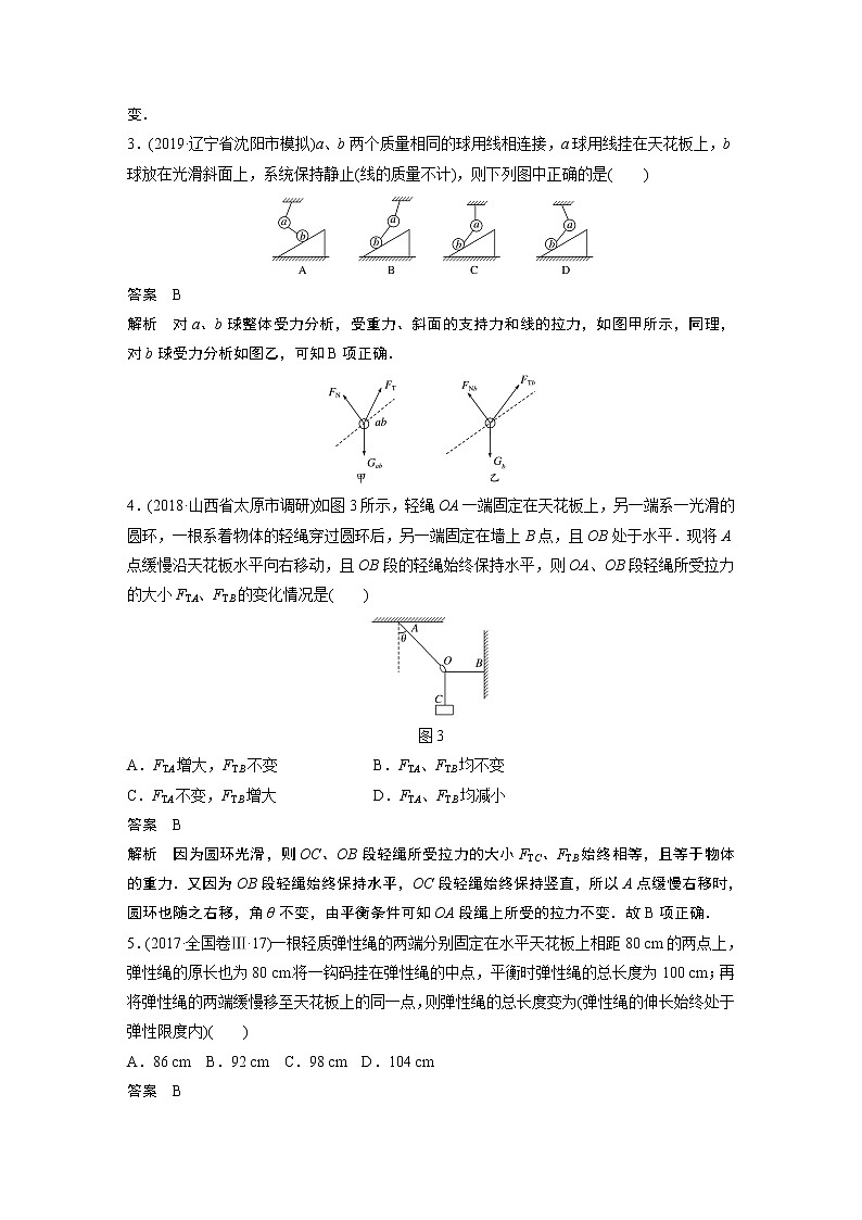 2020版物理新增分大一轮人教通用版讲义：第二章相互作用本章综合能力提升练第2页