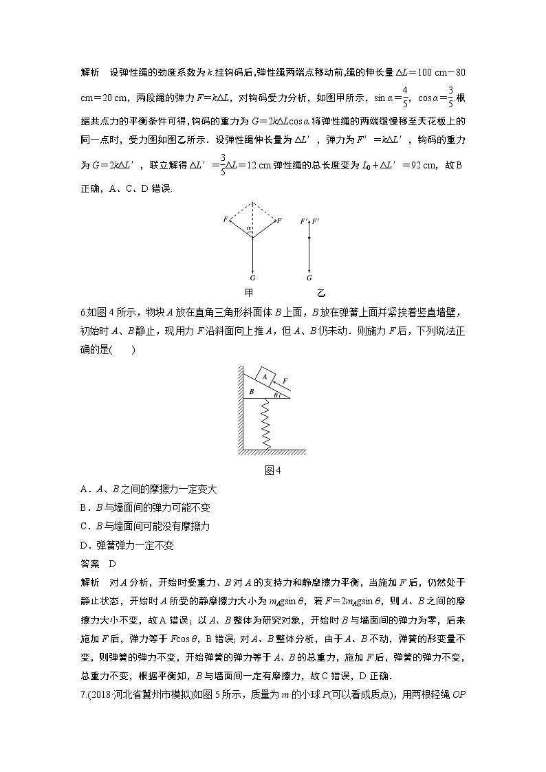 2020版物理新增分大一轮人教通用版讲义：第二章相互作用本章综合能力提升练第3页