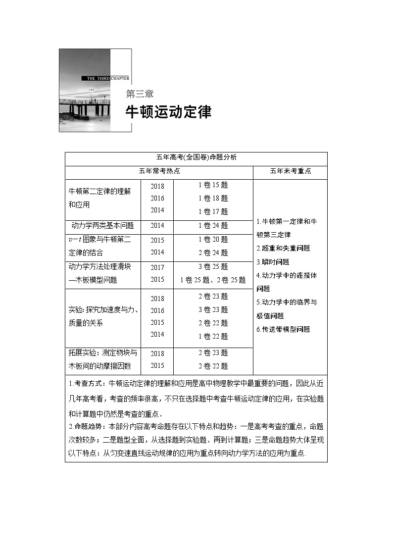 2020版物理新增分大一轮人教通用版讲义：第三章牛顿运动定律第1讲01